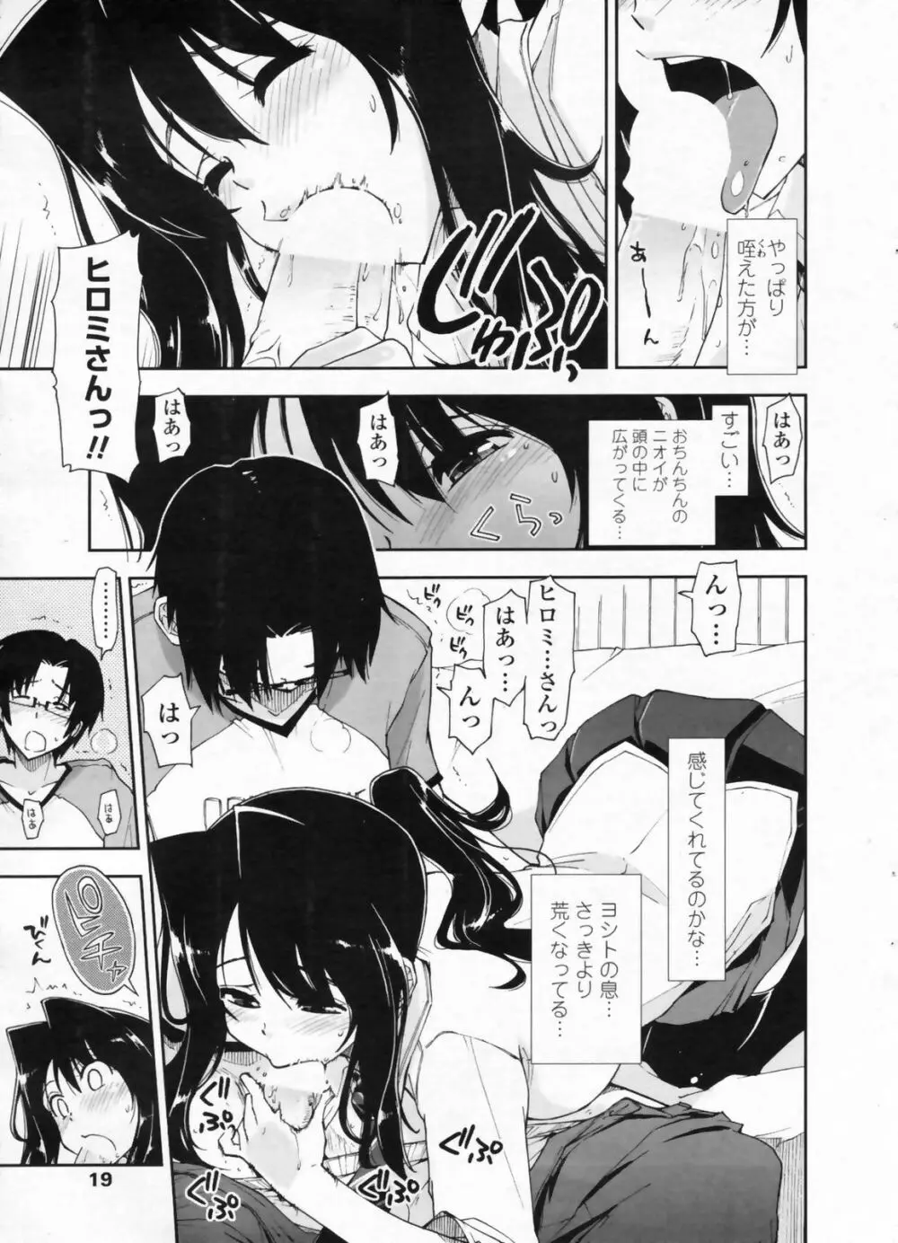 COMIC ペンギンクラブ山賊版 2009年08月号 Page.21