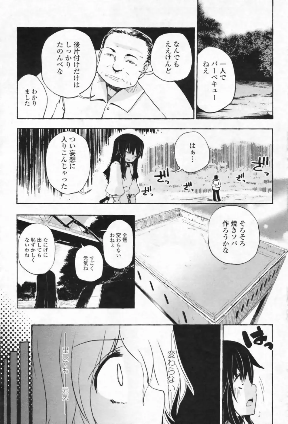 COMIC ペンギンクラブ山賊版 2009年08月号 Page.211