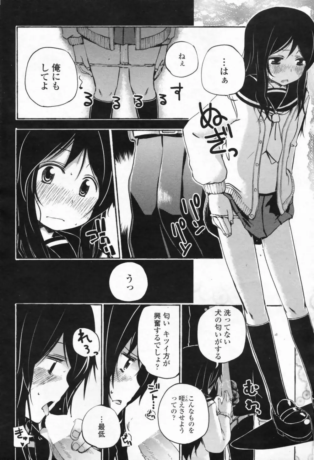 COMIC ペンギンクラブ山賊版 2009年08月号 Page.212