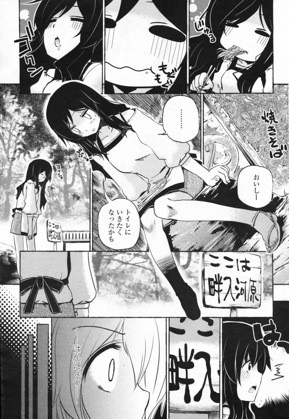 COMIC ペンギンクラブ山賊版 2009年08月号 Page.217