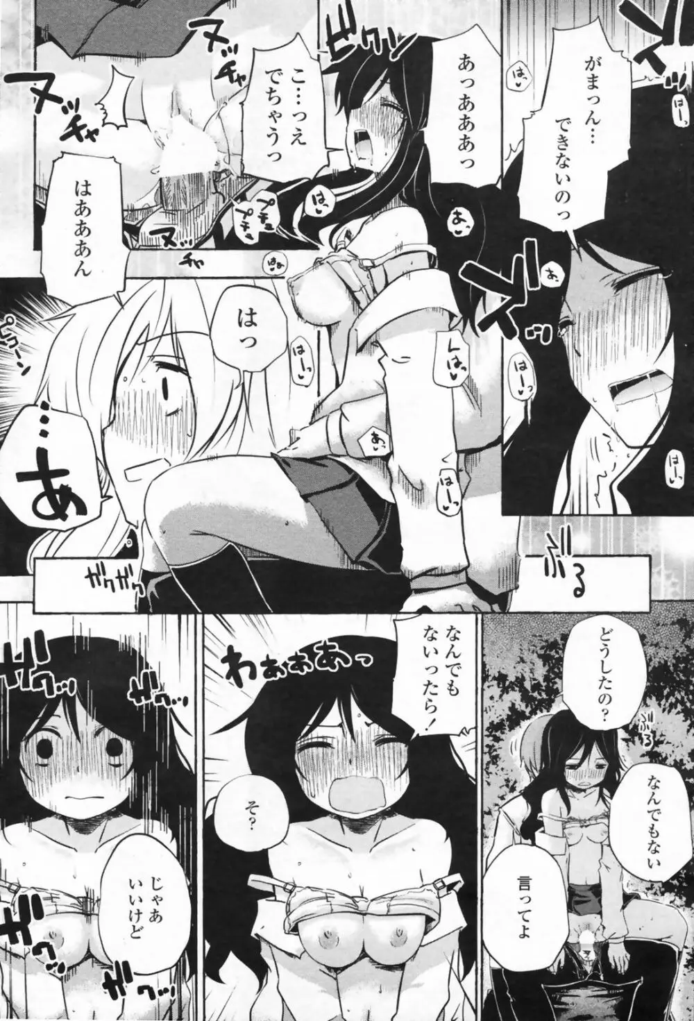 COMIC ペンギンクラブ山賊版 2009年08月号 Page.220