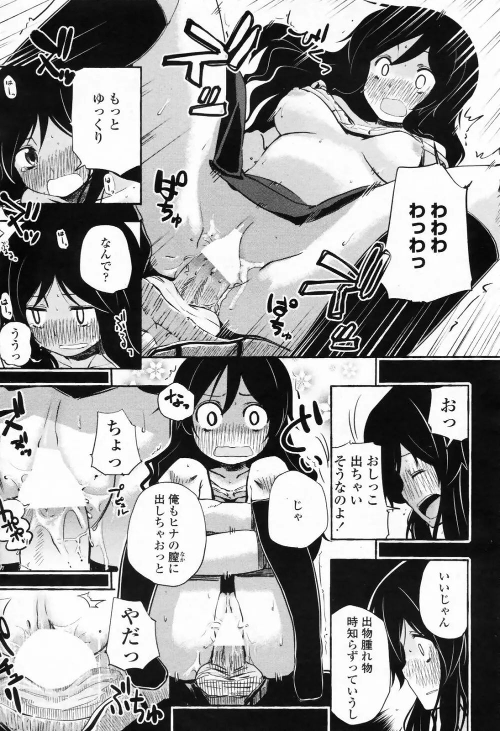 COMIC ペンギンクラブ山賊版 2009年08月号 Page.221