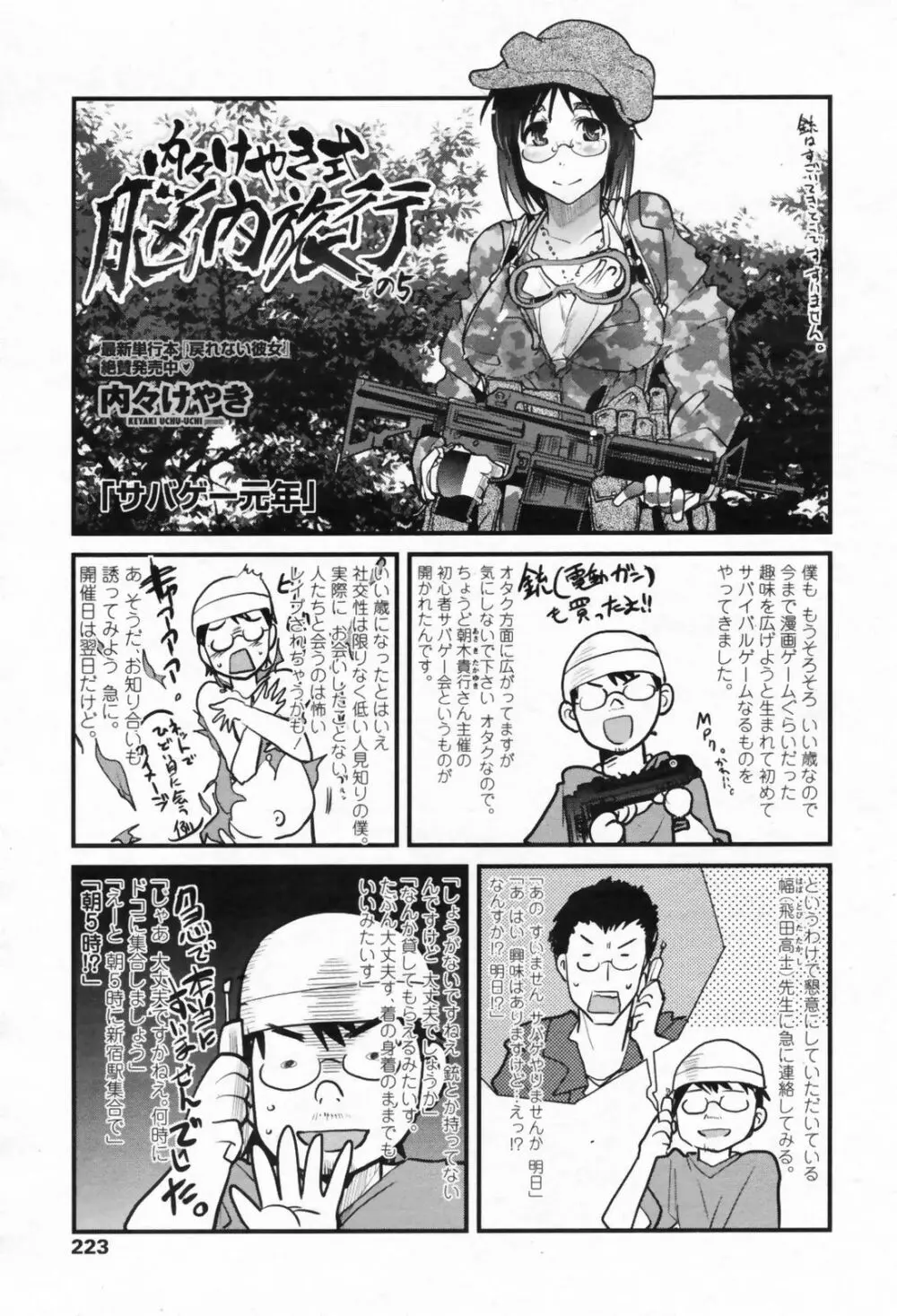 COMIC ペンギンクラブ山賊版 2009年08月号 Page.225