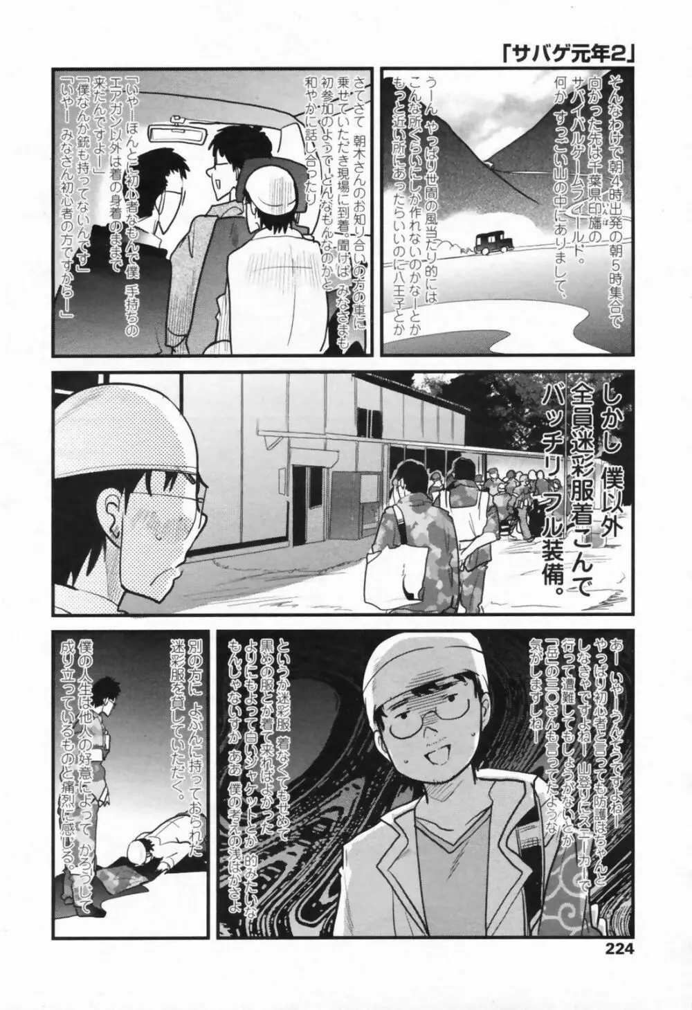 COMIC ペンギンクラブ山賊版 2009年08月号 Page.226