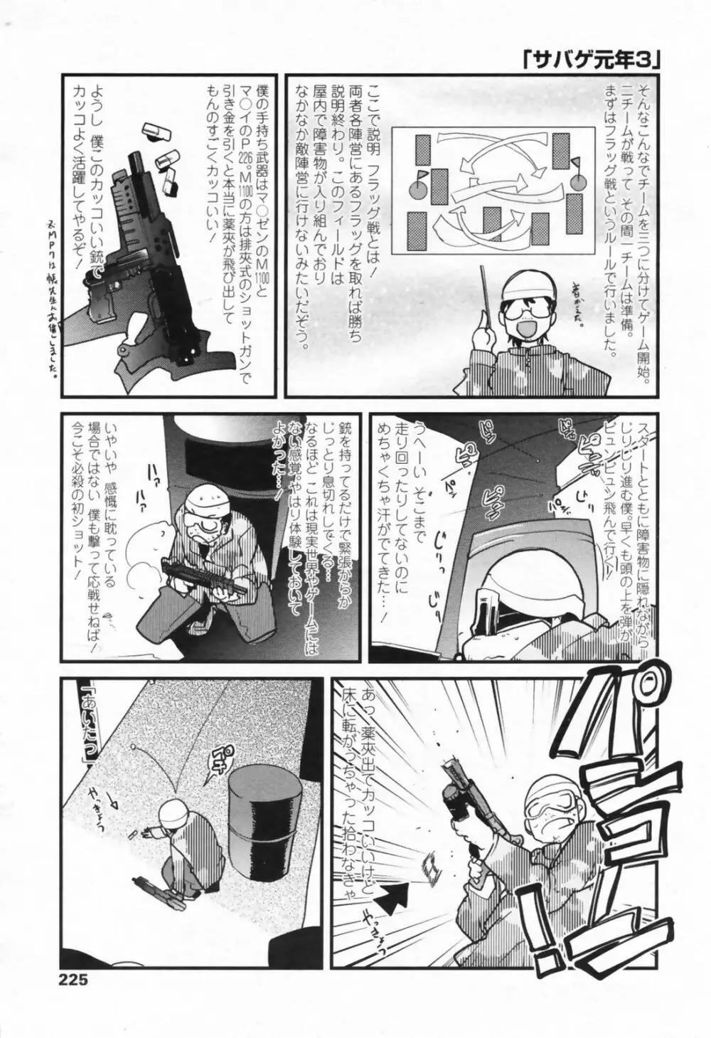 COMIC ペンギンクラブ山賊版 2009年08月号 Page.227