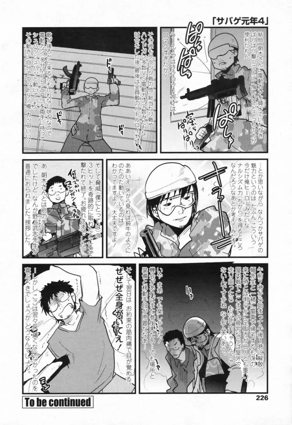 COMIC ペンギンクラブ山賊版 2009年08月号 Page.228