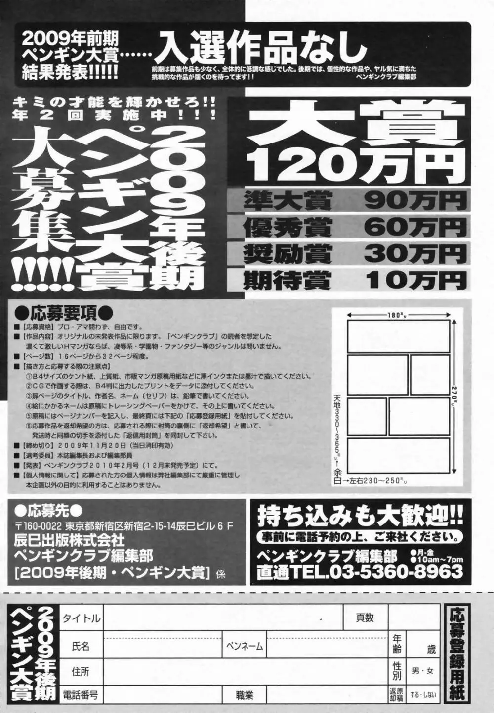 COMIC ペンギンクラブ山賊版 2009年08月号 Page.231