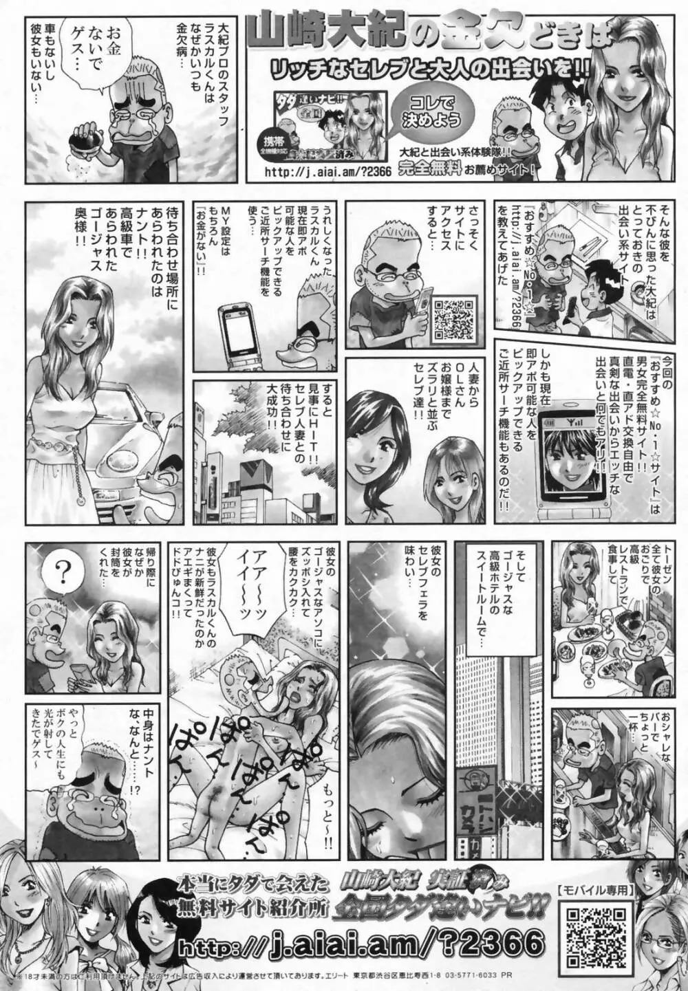 COMIC ペンギンクラブ山賊版 2009年08月号 Page.232