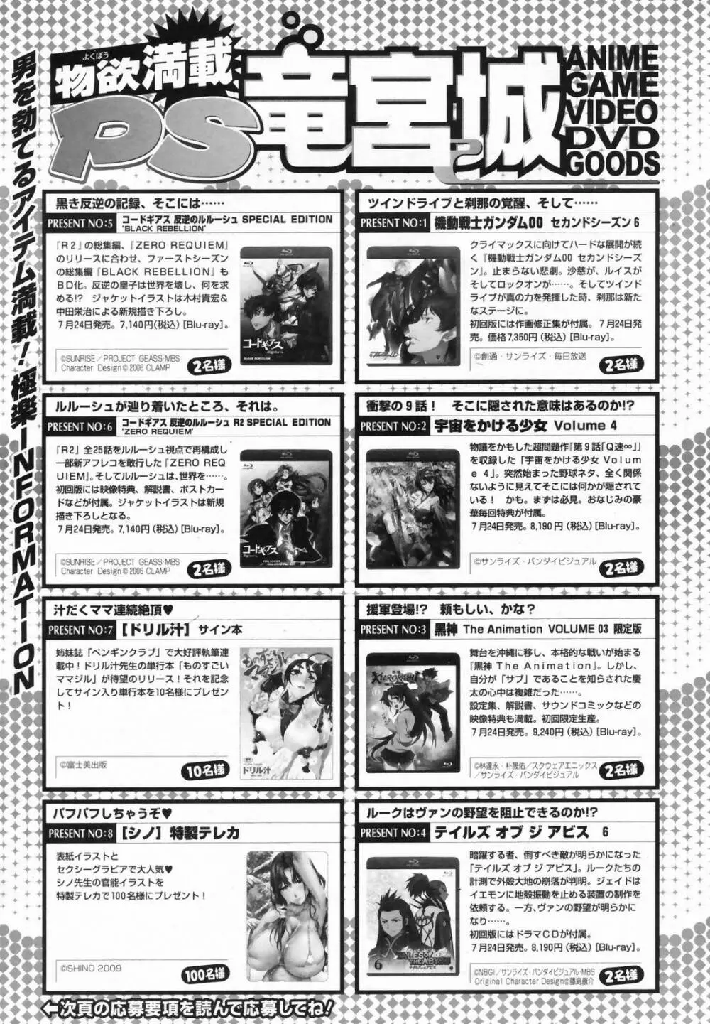 COMIC ペンギンクラブ山賊版 2009年08月号 Page.233