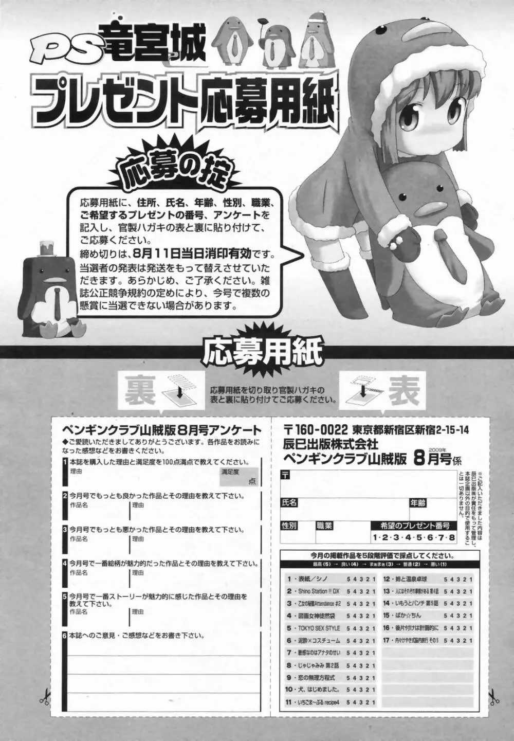 COMIC ペンギンクラブ山賊版 2009年08月号 Page.234