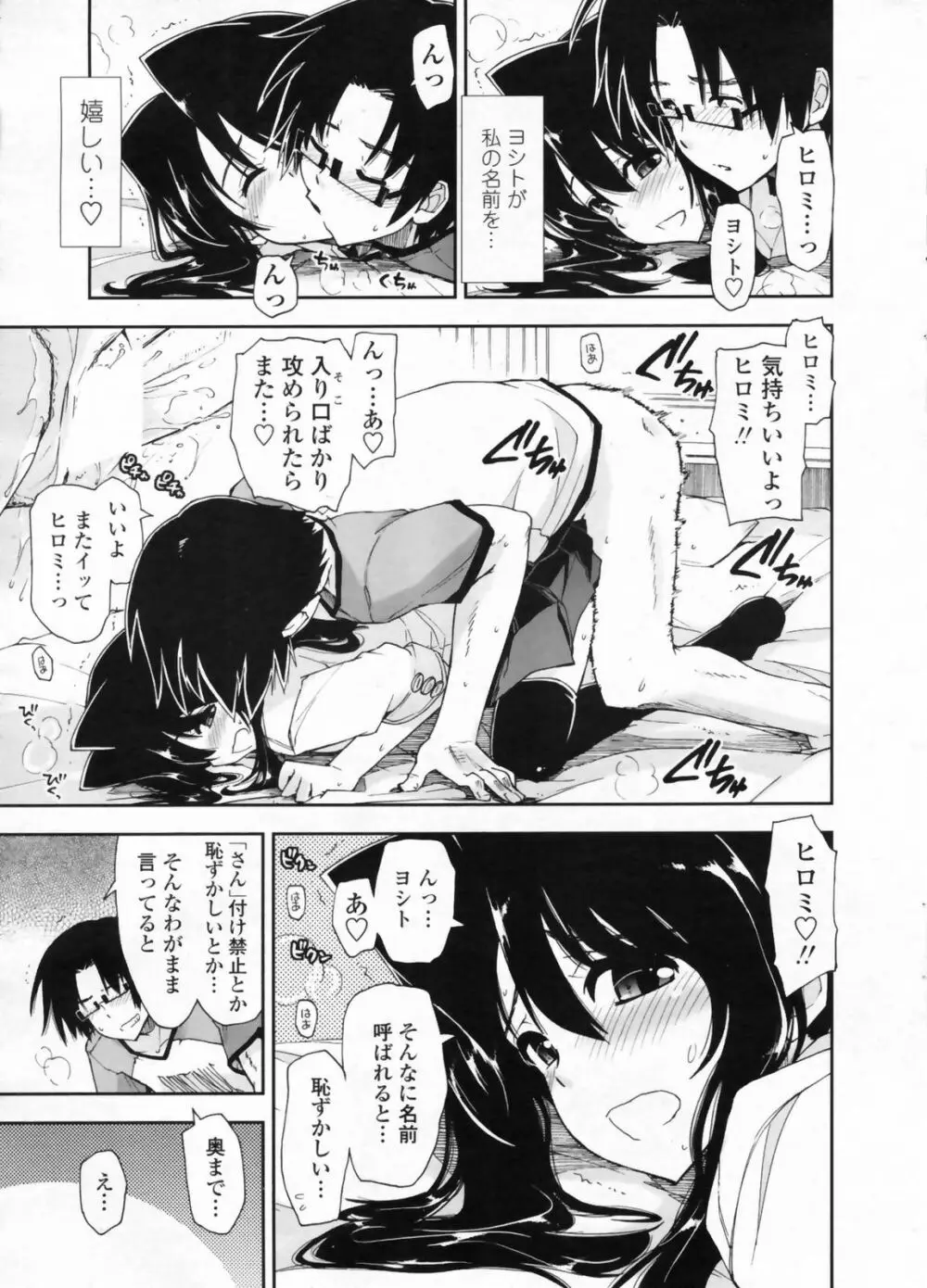 COMIC ペンギンクラブ山賊版 2009年08月号 Page.25