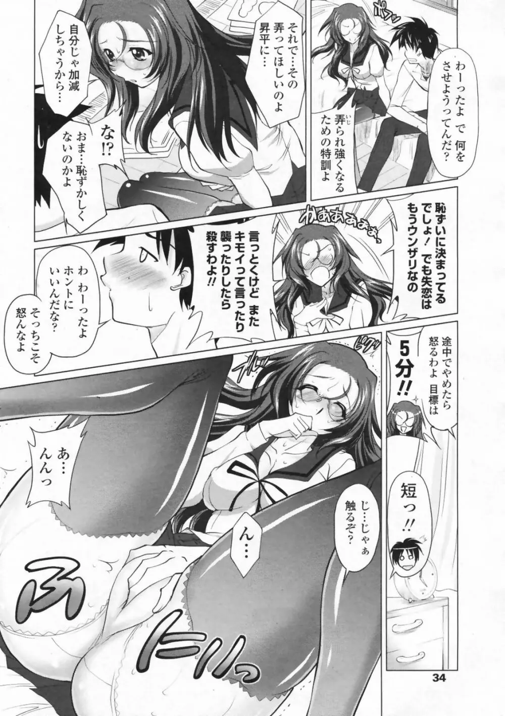 COMIC ペンギンクラブ山賊版 2009年08月号 Page.36