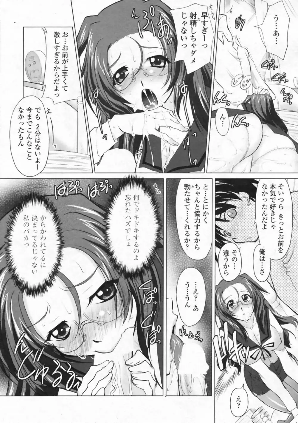 COMIC ペンギンクラブ山賊版 2009年08月号 Page.42