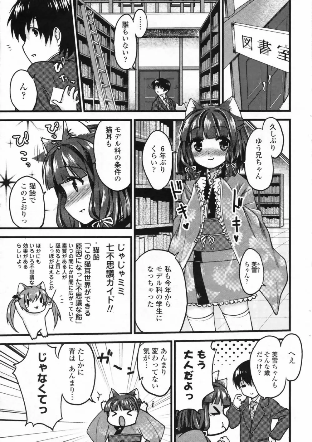 COMIC ペンギンクラブ山賊版 2009年08月号 Page.59