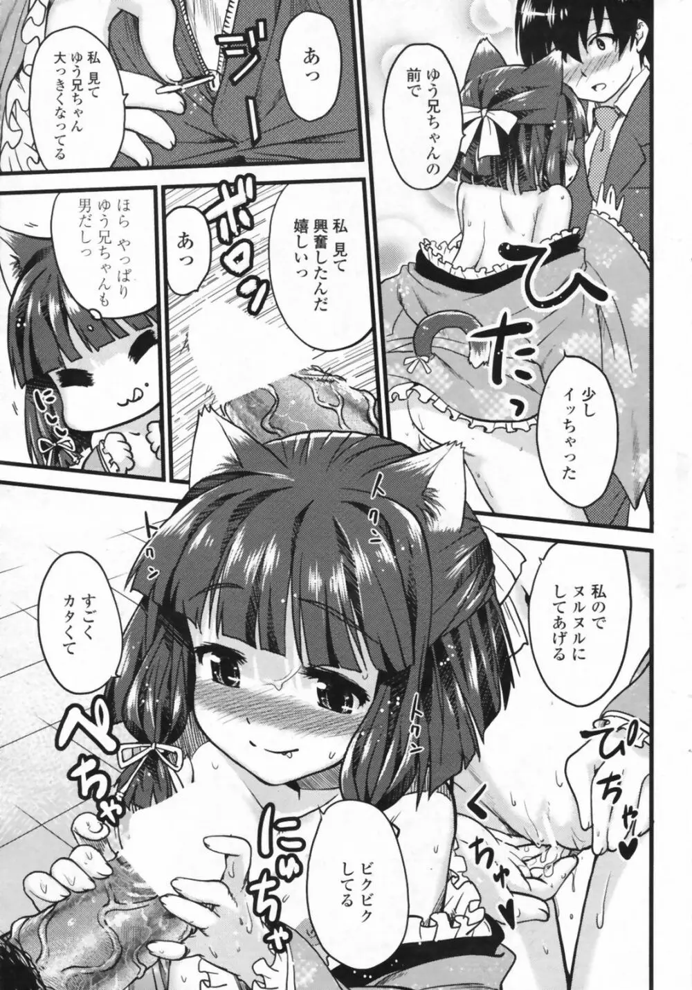 COMIC ペンギンクラブ山賊版 2009年08月号 Page.63