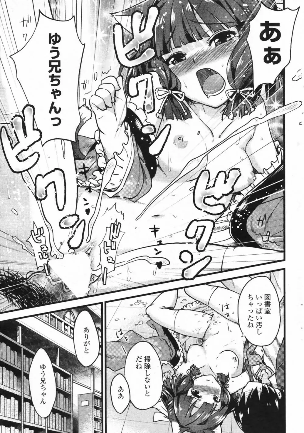 COMIC ペンギンクラブ山賊版 2009年08月号 Page.71