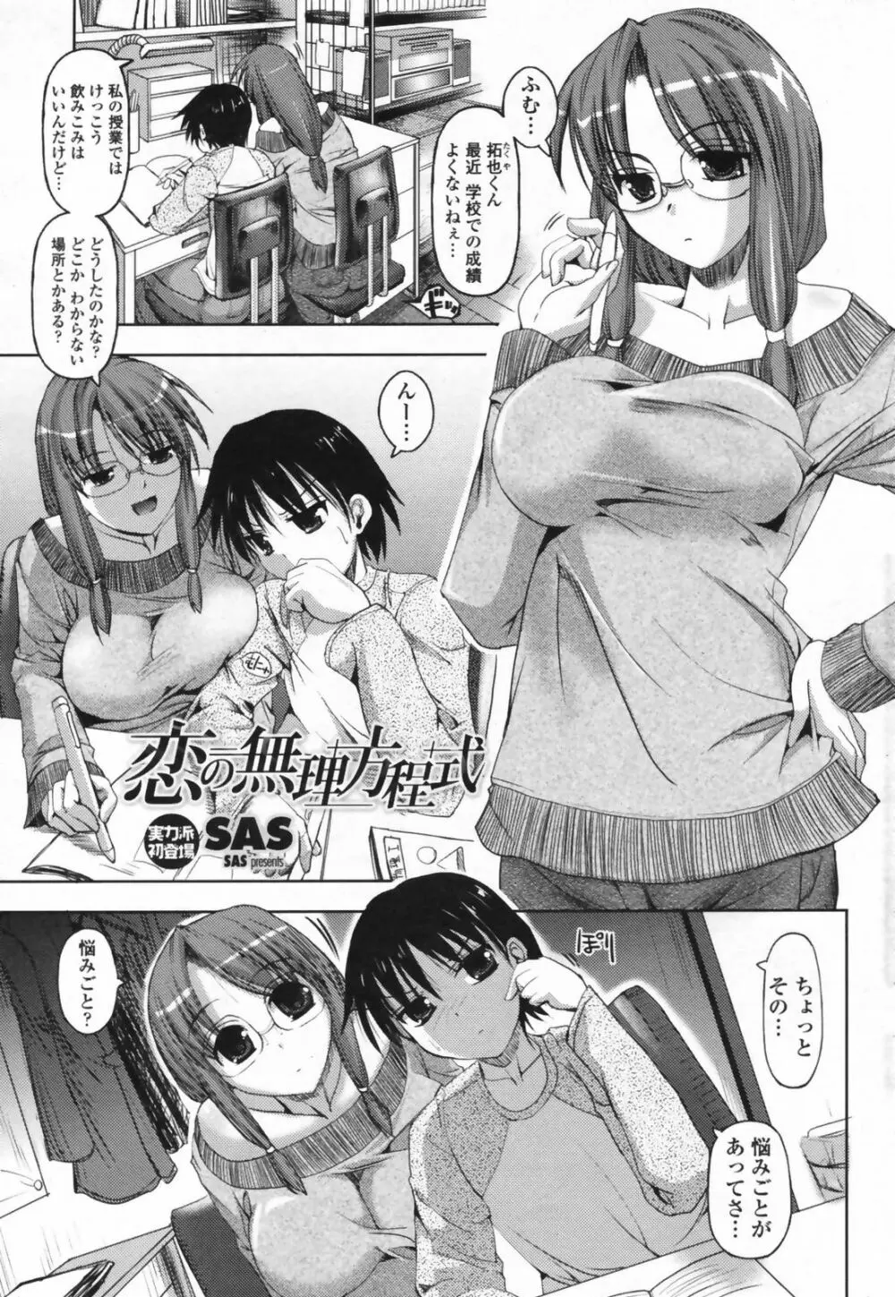 COMIC ペンギンクラブ山賊版 2009年08月号 Page.75