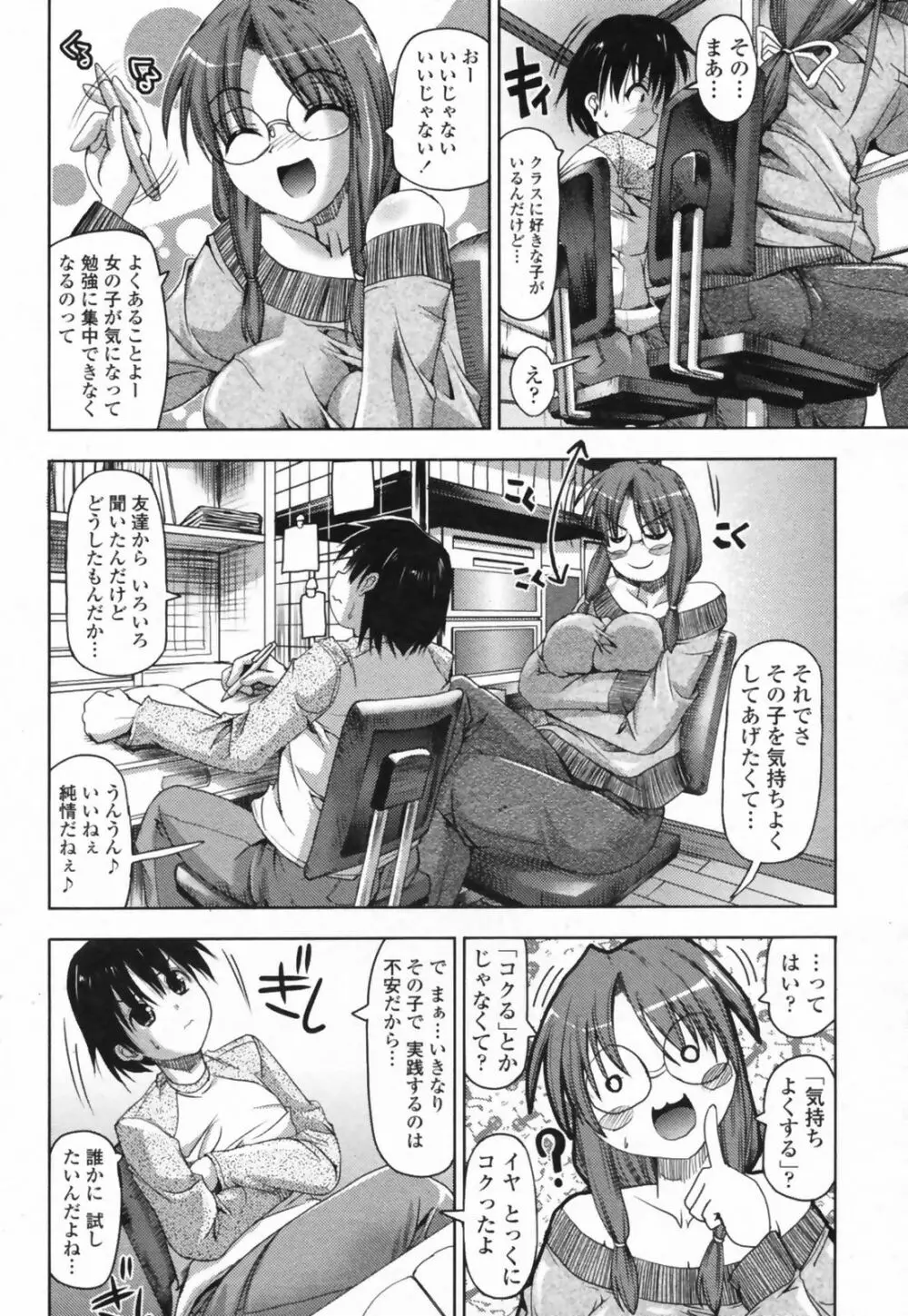 COMIC ペンギンクラブ山賊版 2009年08月号 Page.76