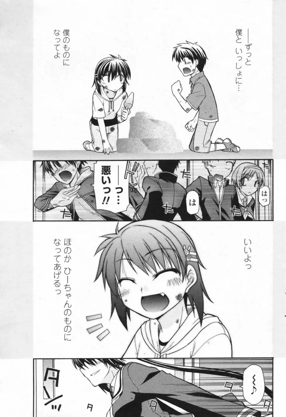 COMIC ペンギンクラブ山賊版 2009年08月号 Page.91