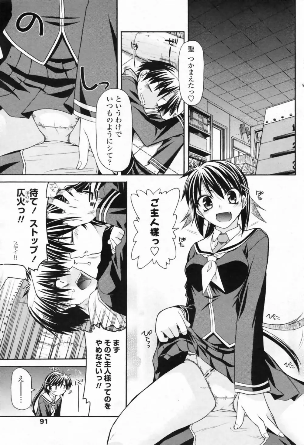 COMIC ペンギンクラブ山賊版 2009年08月号 Page.93