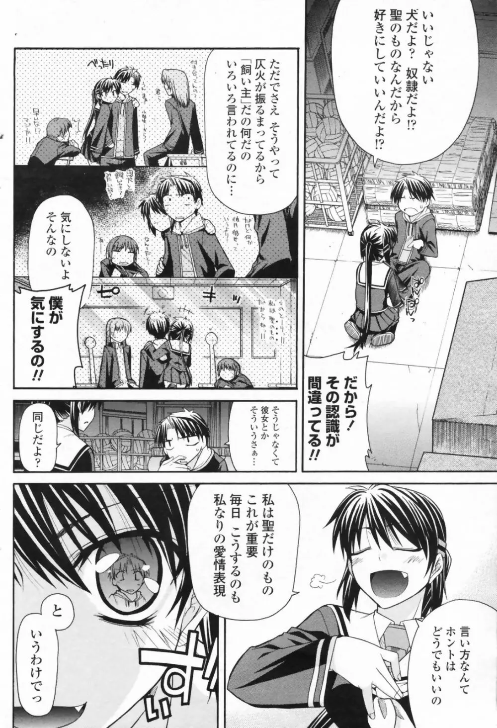 COMIC ペンギンクラブ山賊版 2009年08月号 Page.94