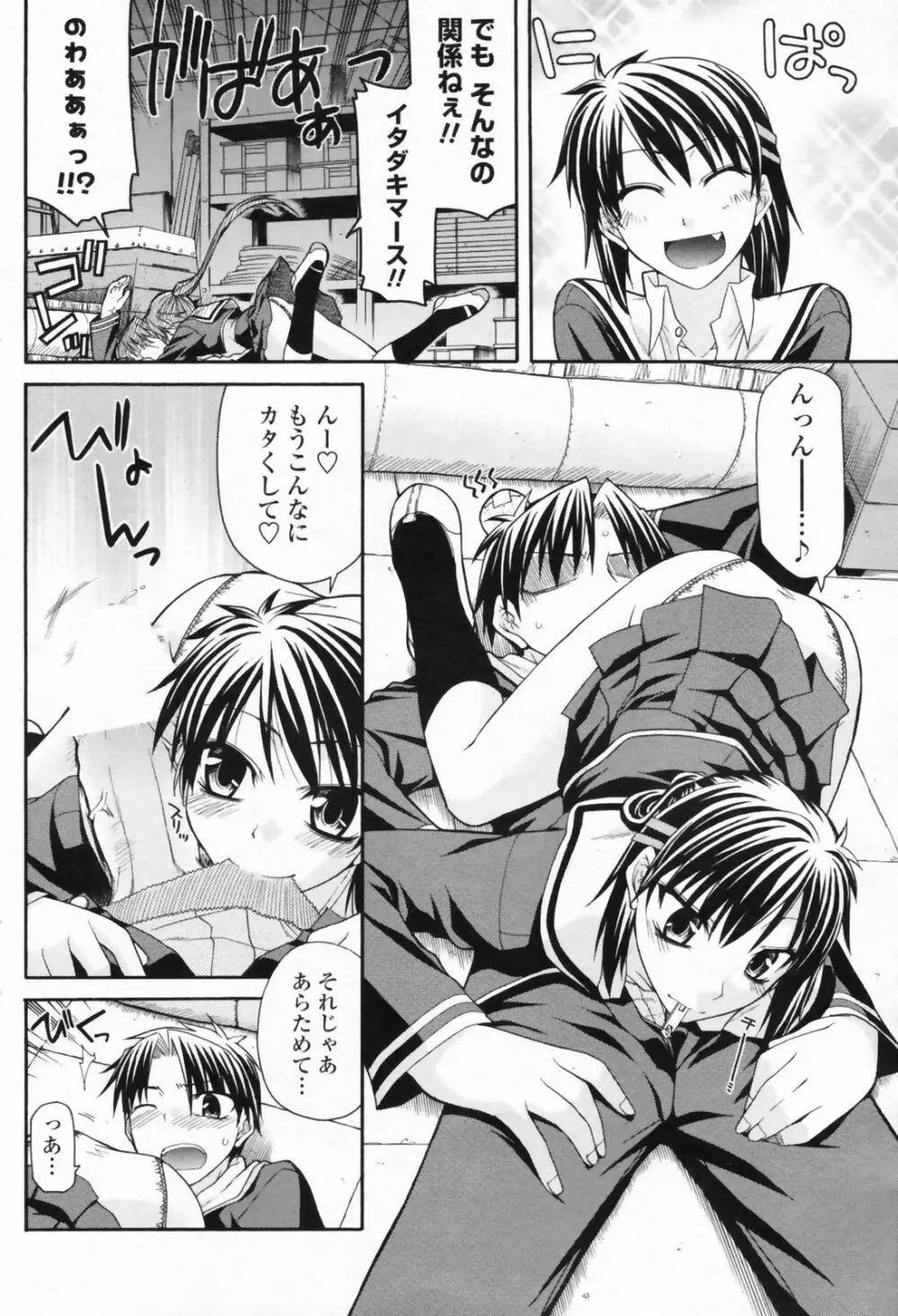 COMIC ペンギンクラブ山賊版 2009年08月号 Page.96