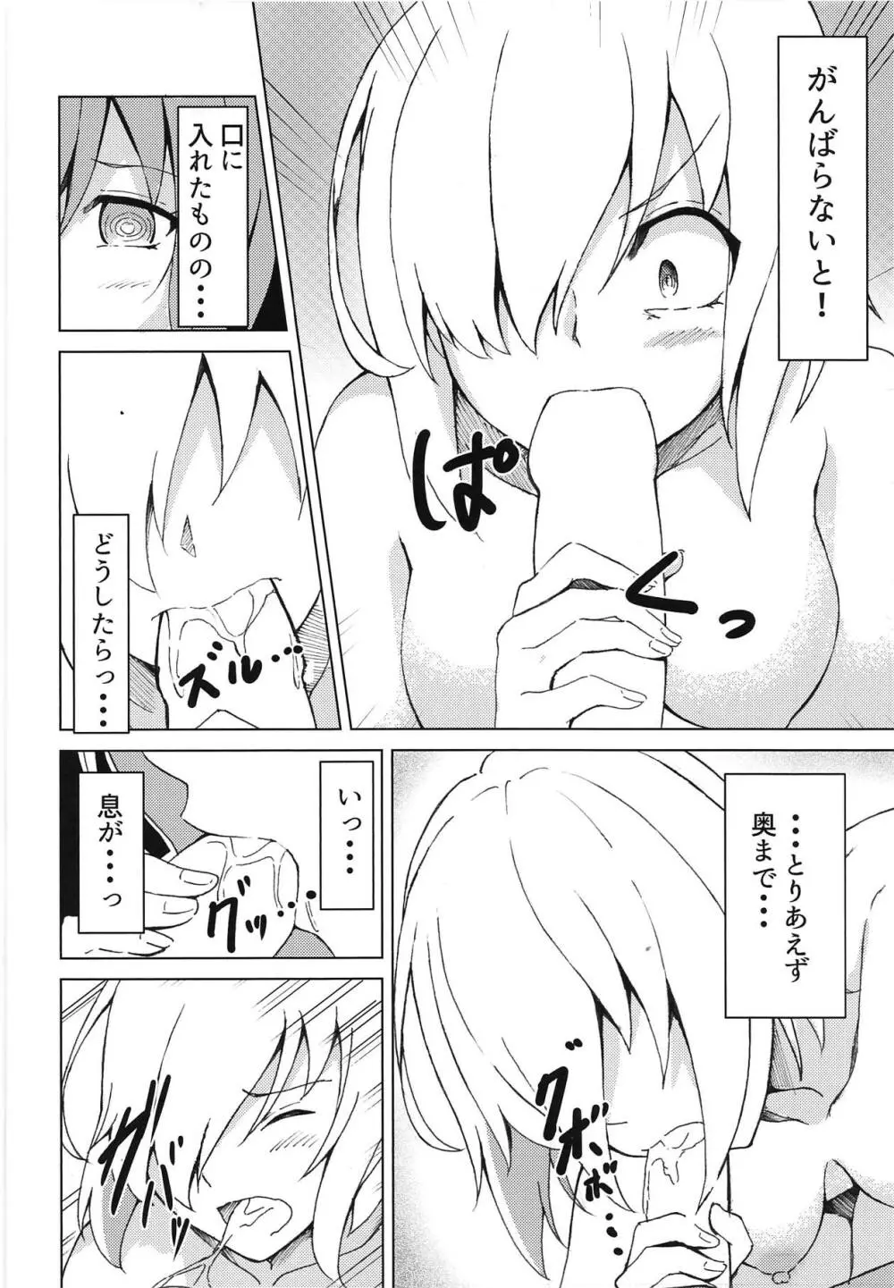 マシュとアイしたいっ! Page.11