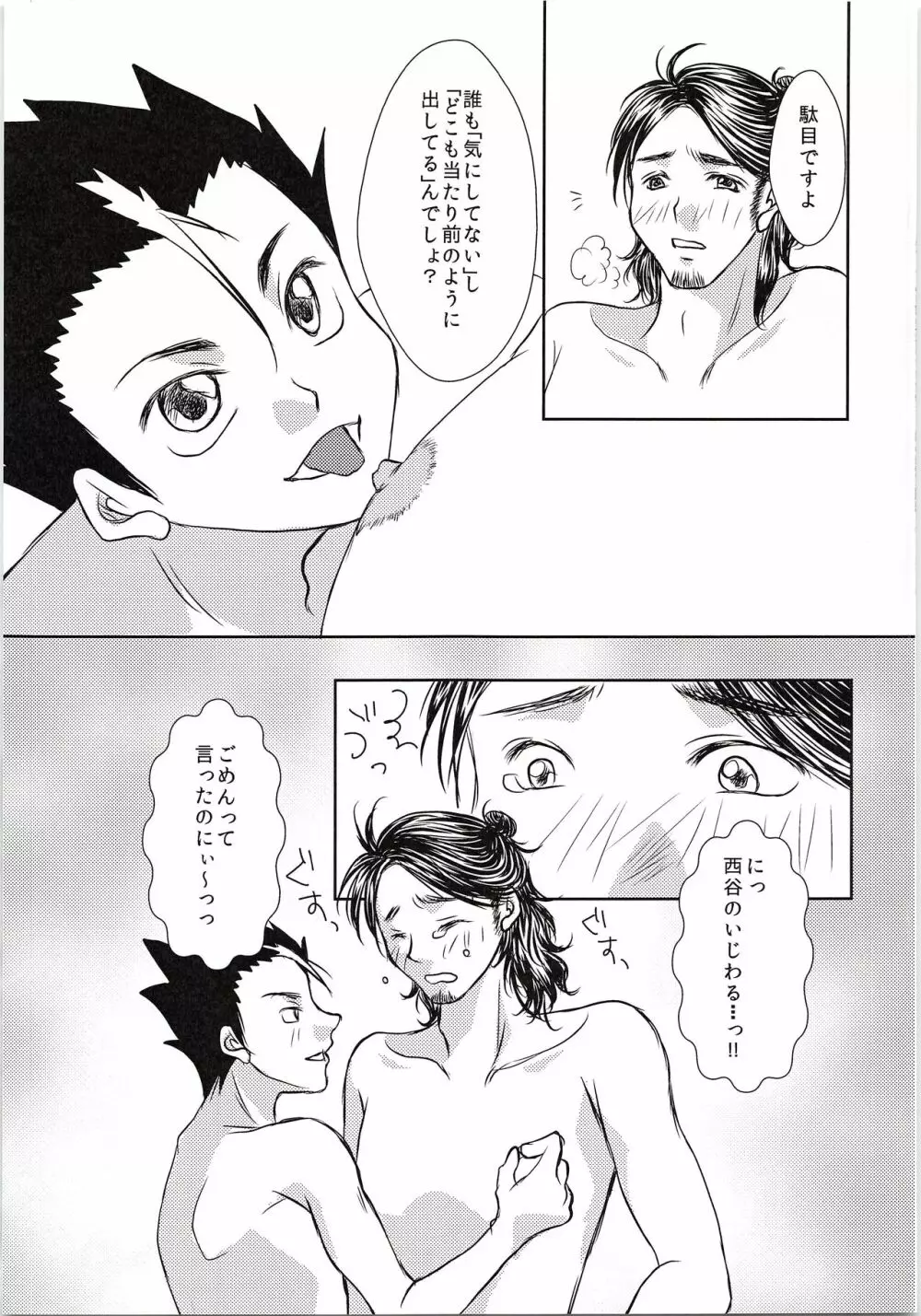 東峰、乳首開発されたってよ Page.10