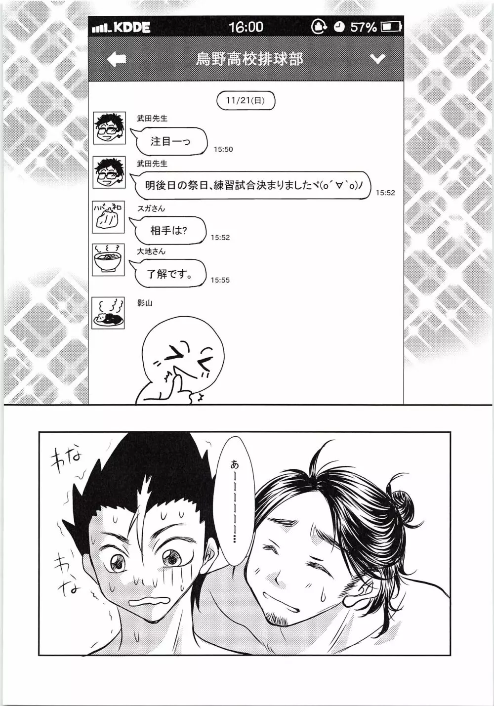 東峰、乳首開発されたってよ Page.33