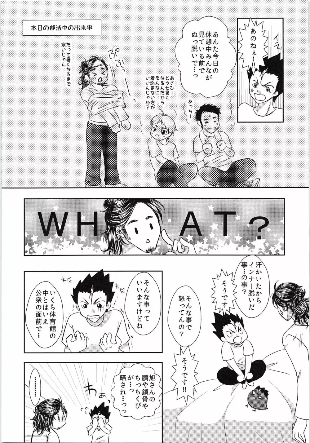 東峰、乳首開発されたってよ Page.5