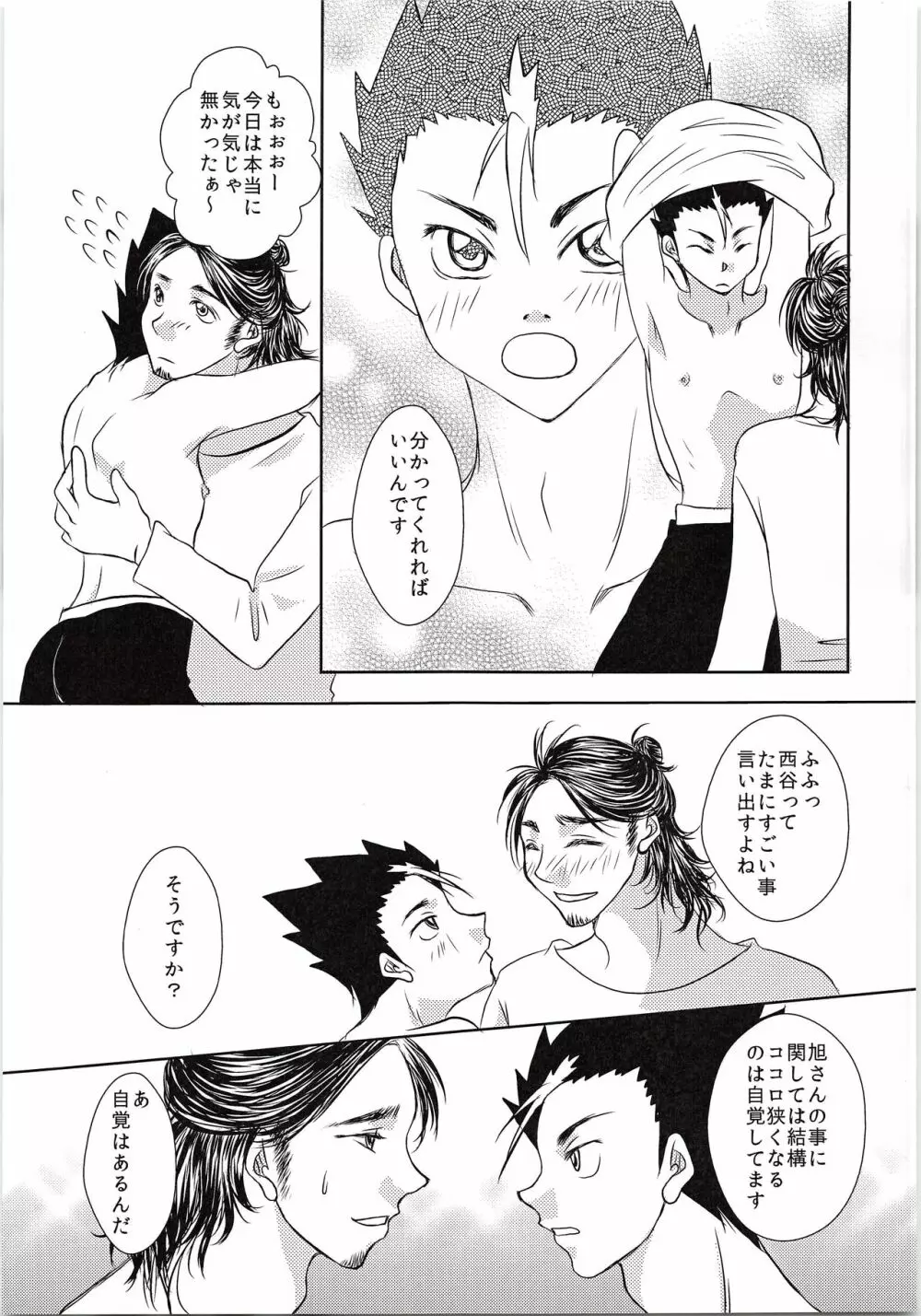 東峰、乳首開発されたってよ Page.8