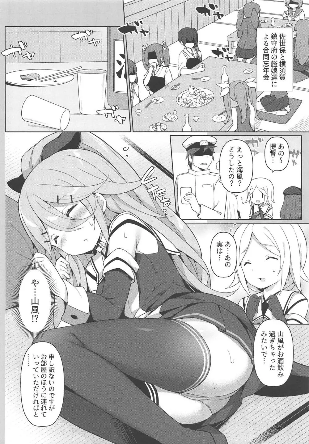 パパとHな酔いどれ山風 Page.5