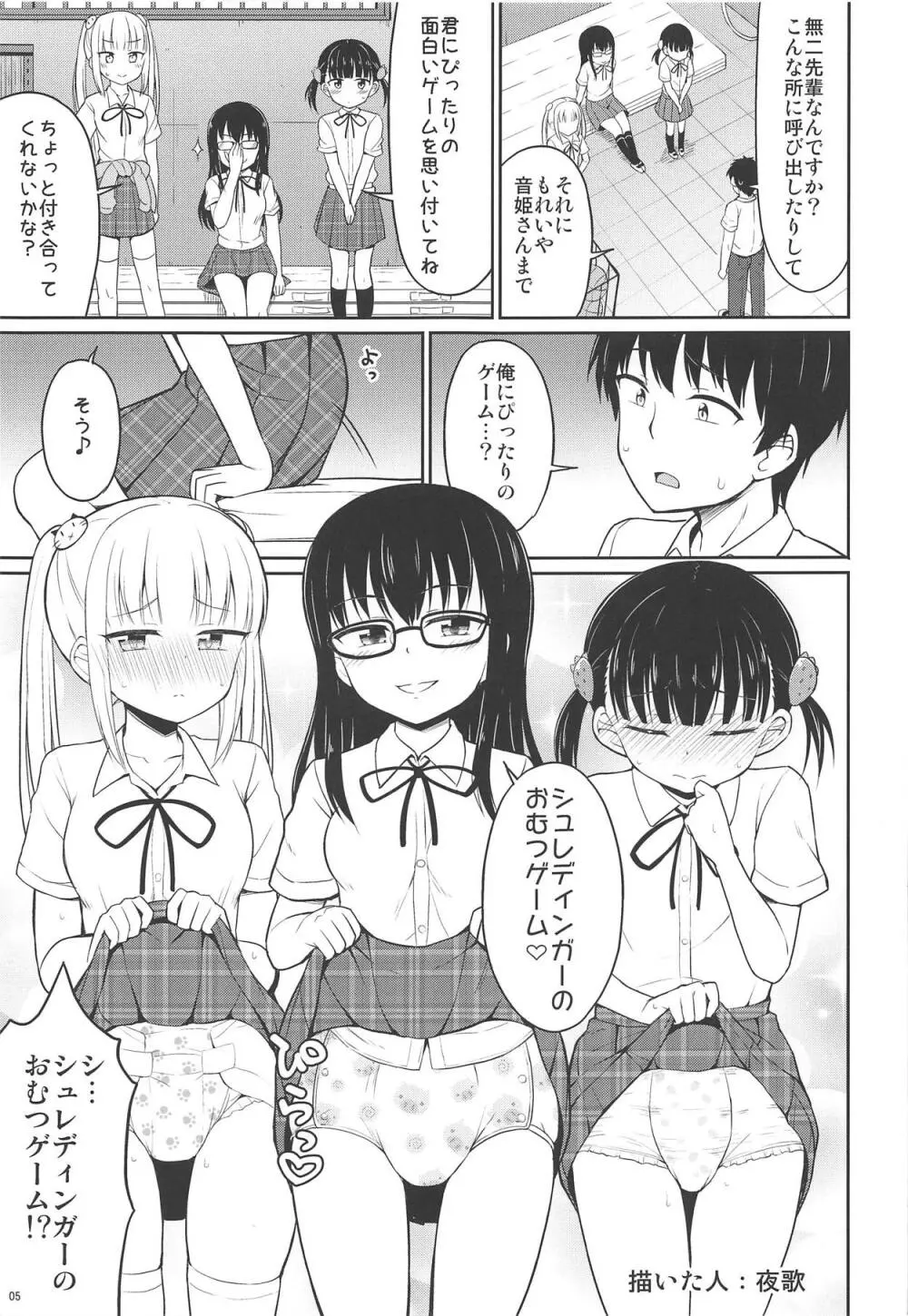 おむつじょし会 Page.4