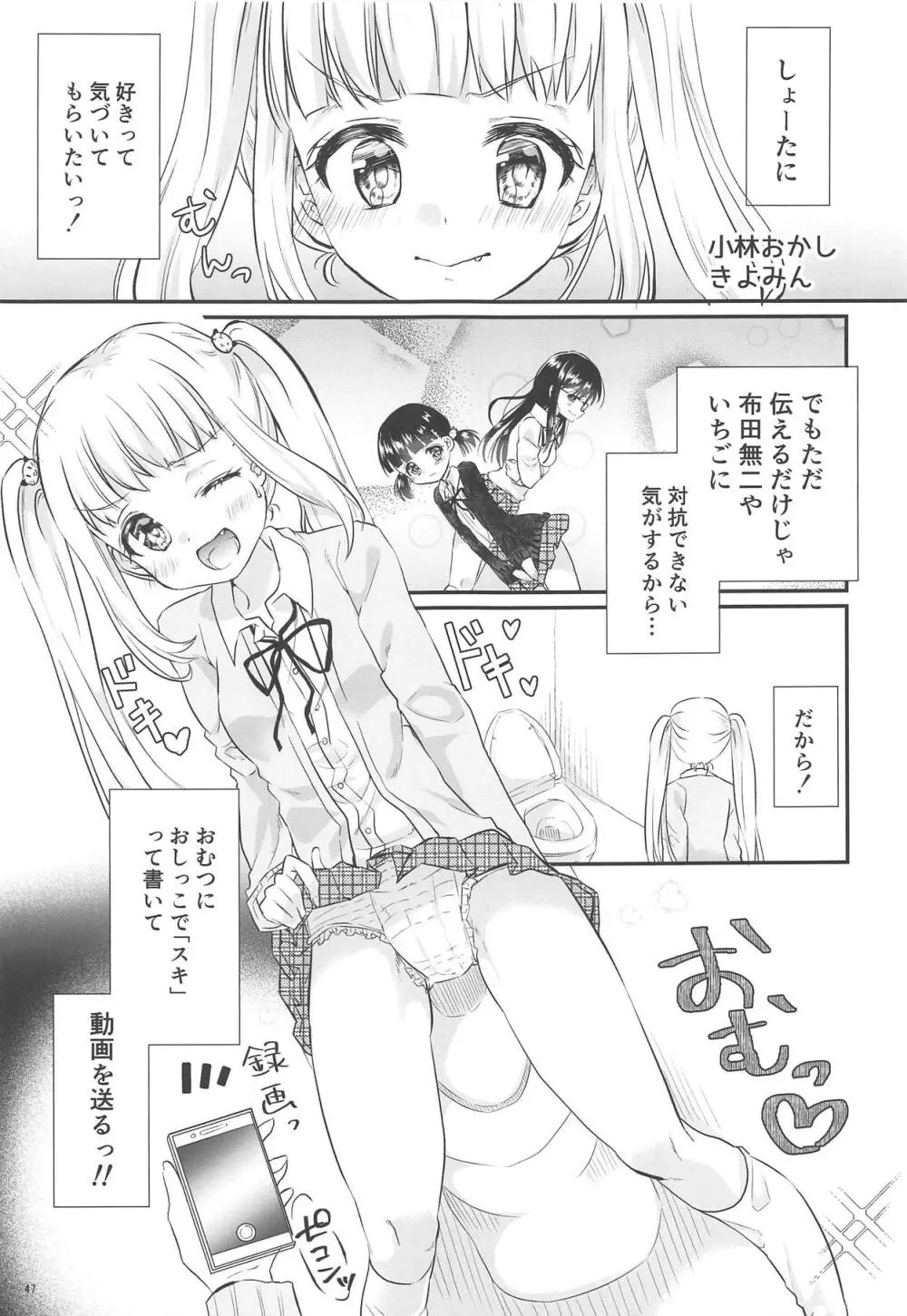 おむつじょし会 Page.46