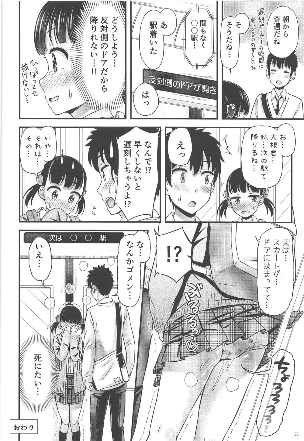 おむつじょし会 Page.57