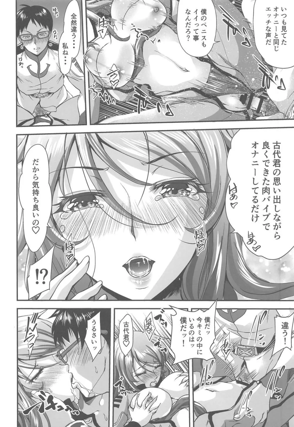 船務長の不性行為 Page.15