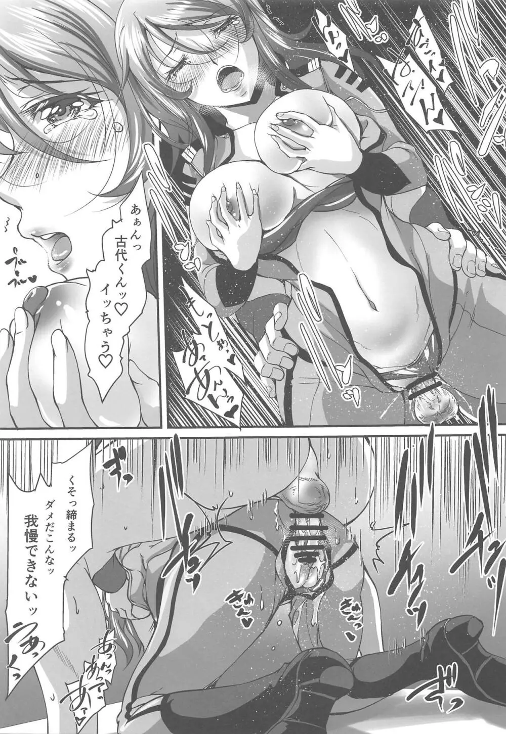 船務長の不性行為 Page.18