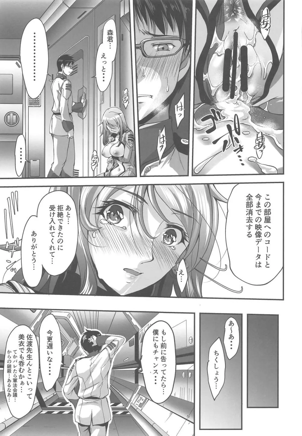 船務長の不性行為 Page.20