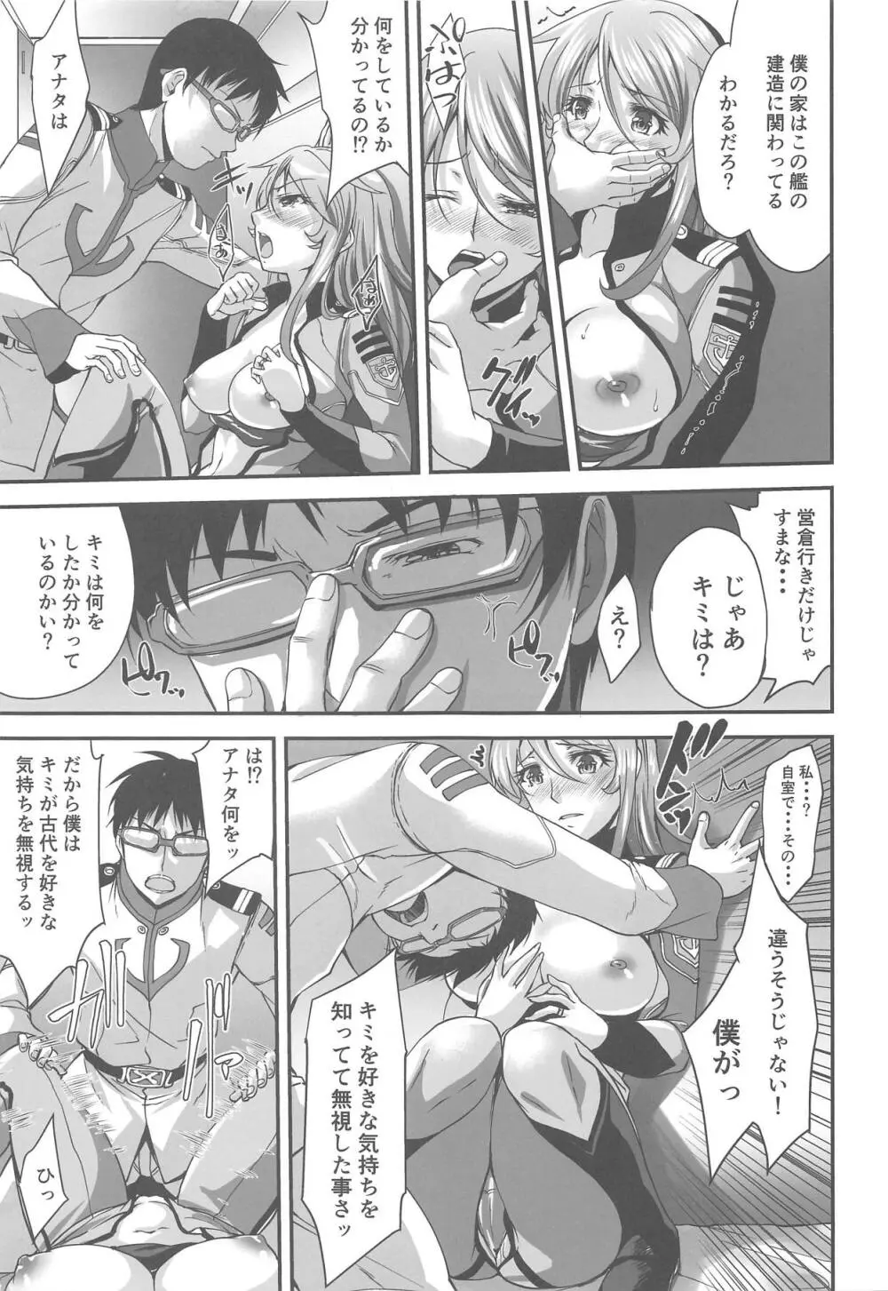 船務長の不性行為 Page.6