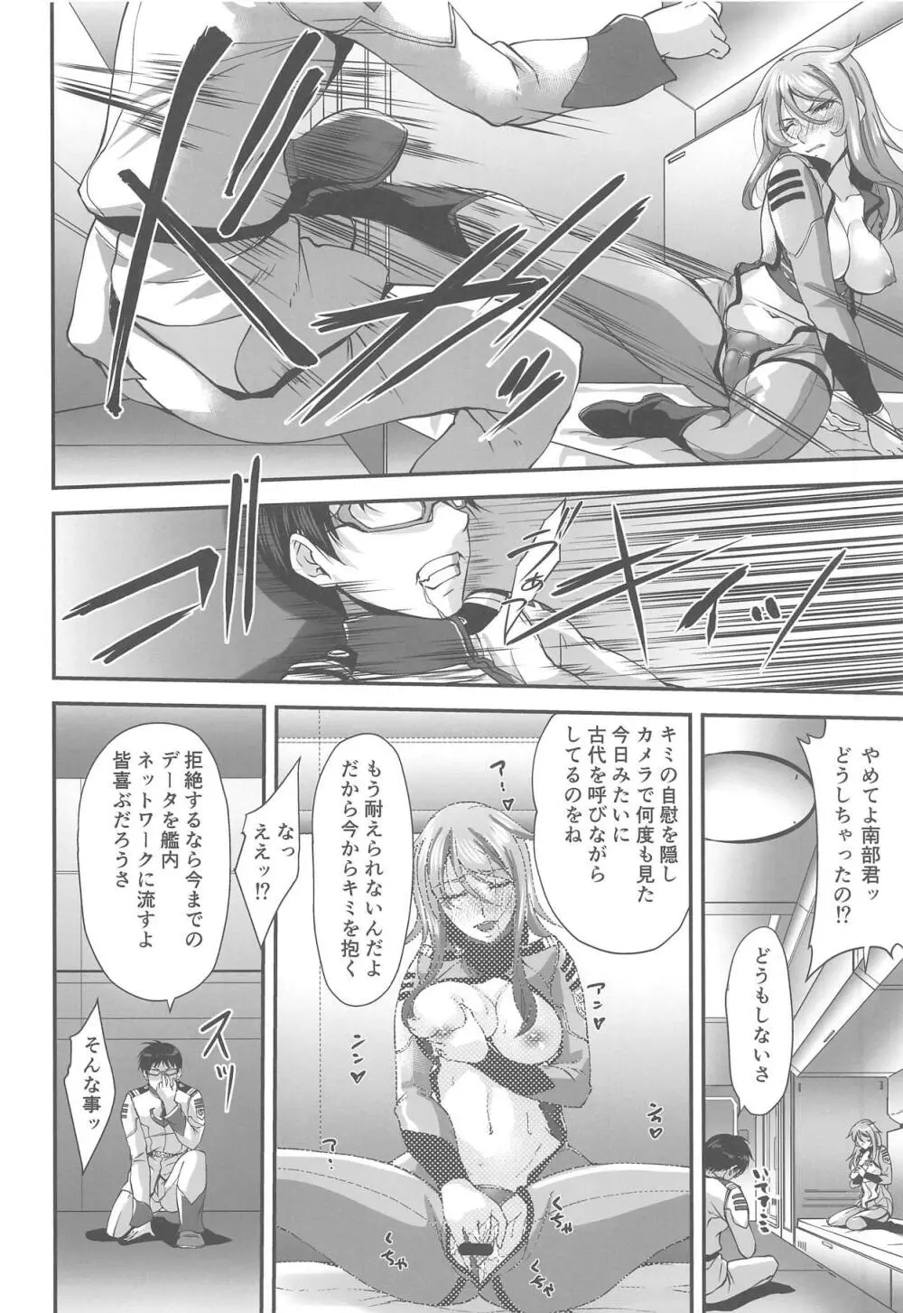 船務長の不性行為 Page.7