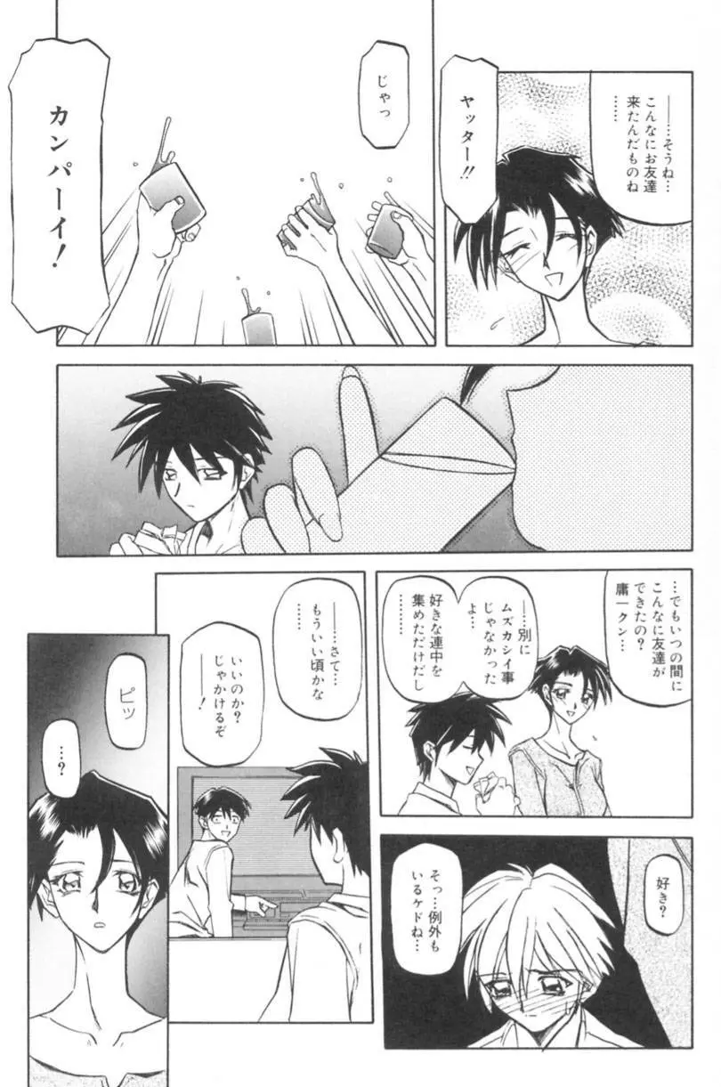 砂の鎖 1 Page.115