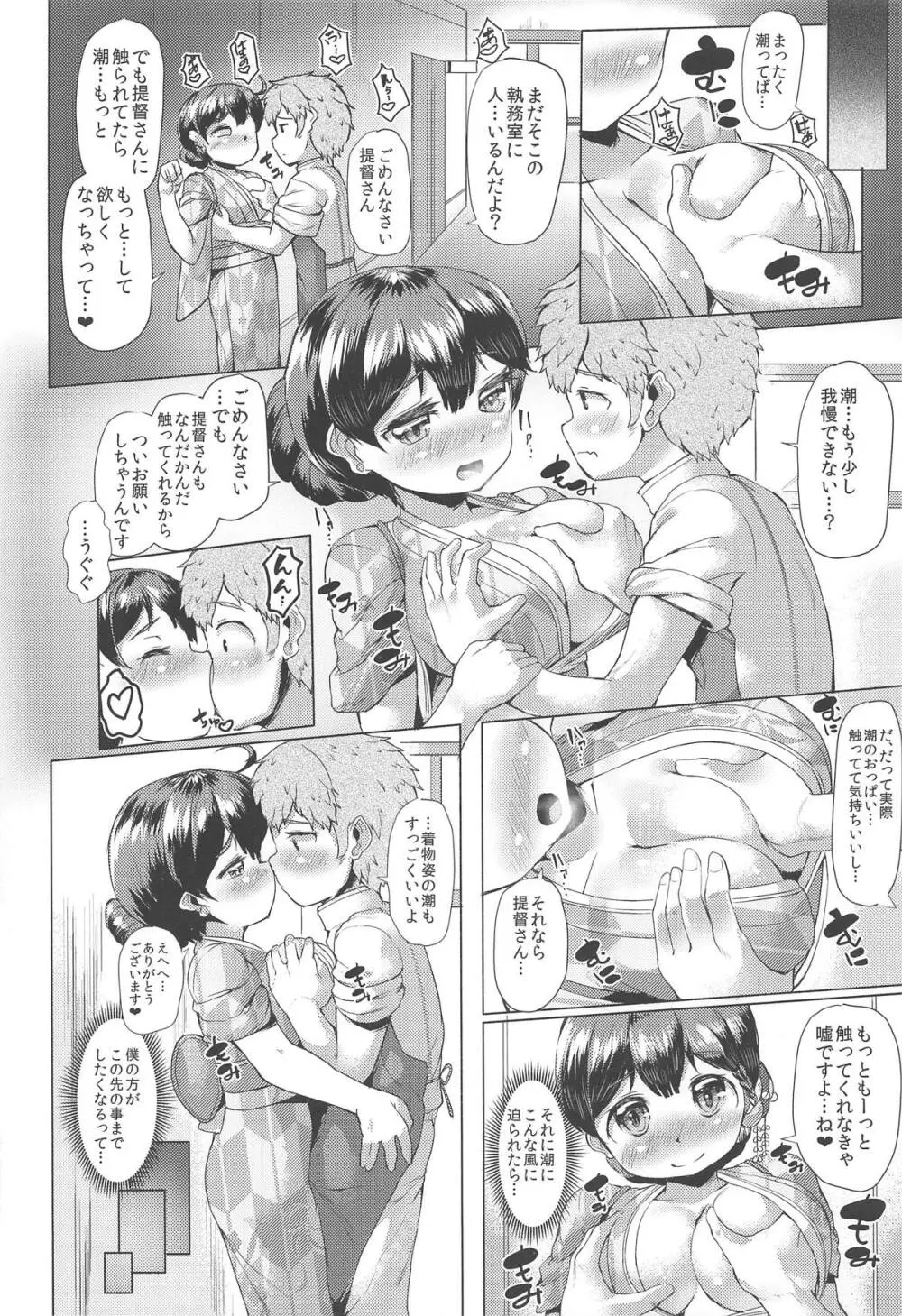 秘書艦潮これくしょん Page.105