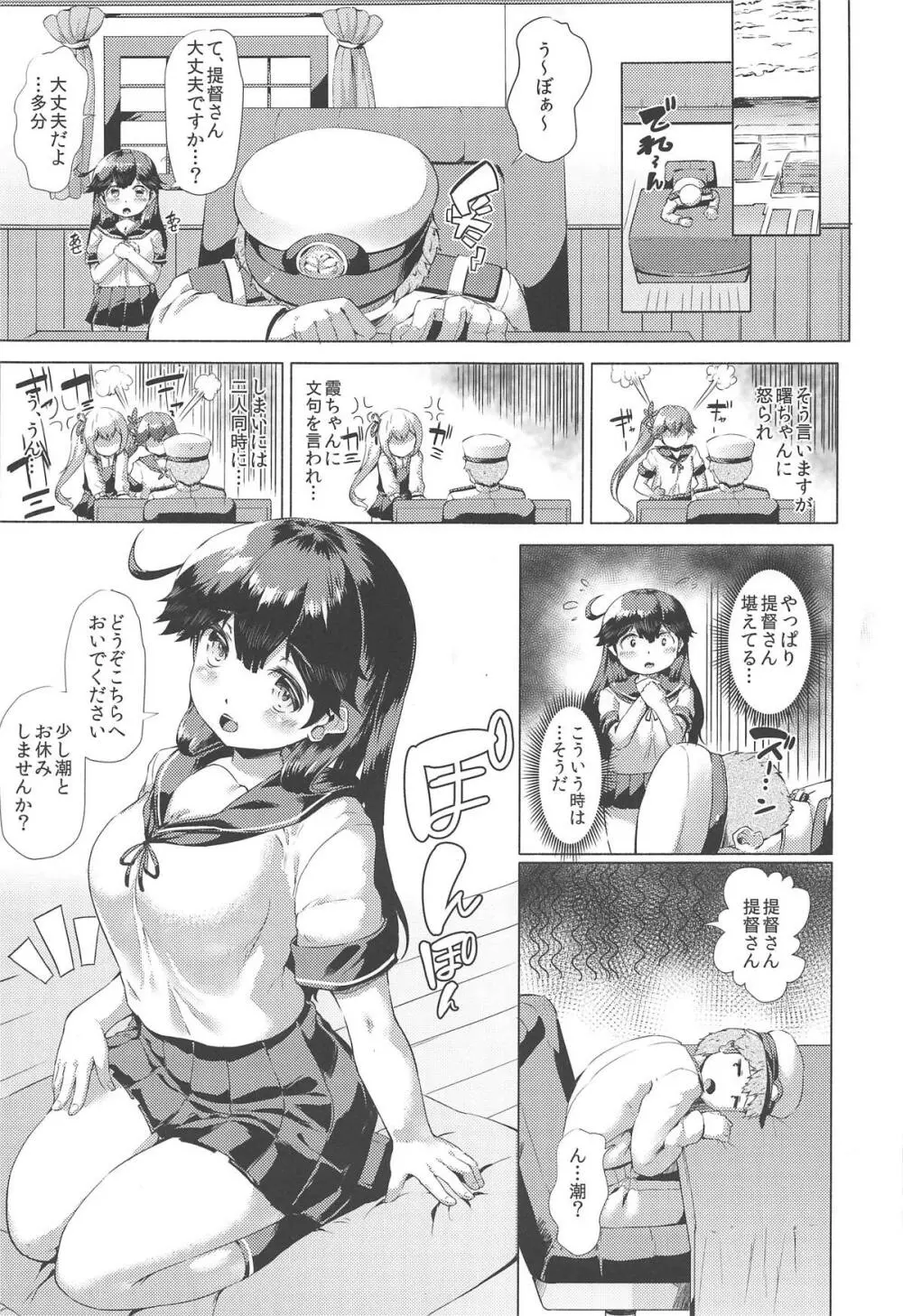 秘書艦潮これくしょん Page.114