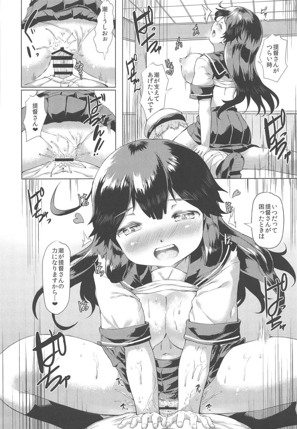 秘書艦潮これくしょん Page.125