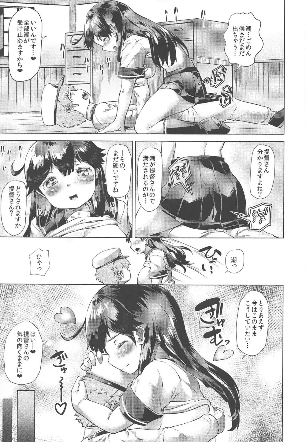 秘書艦潮これくしょん Page.128