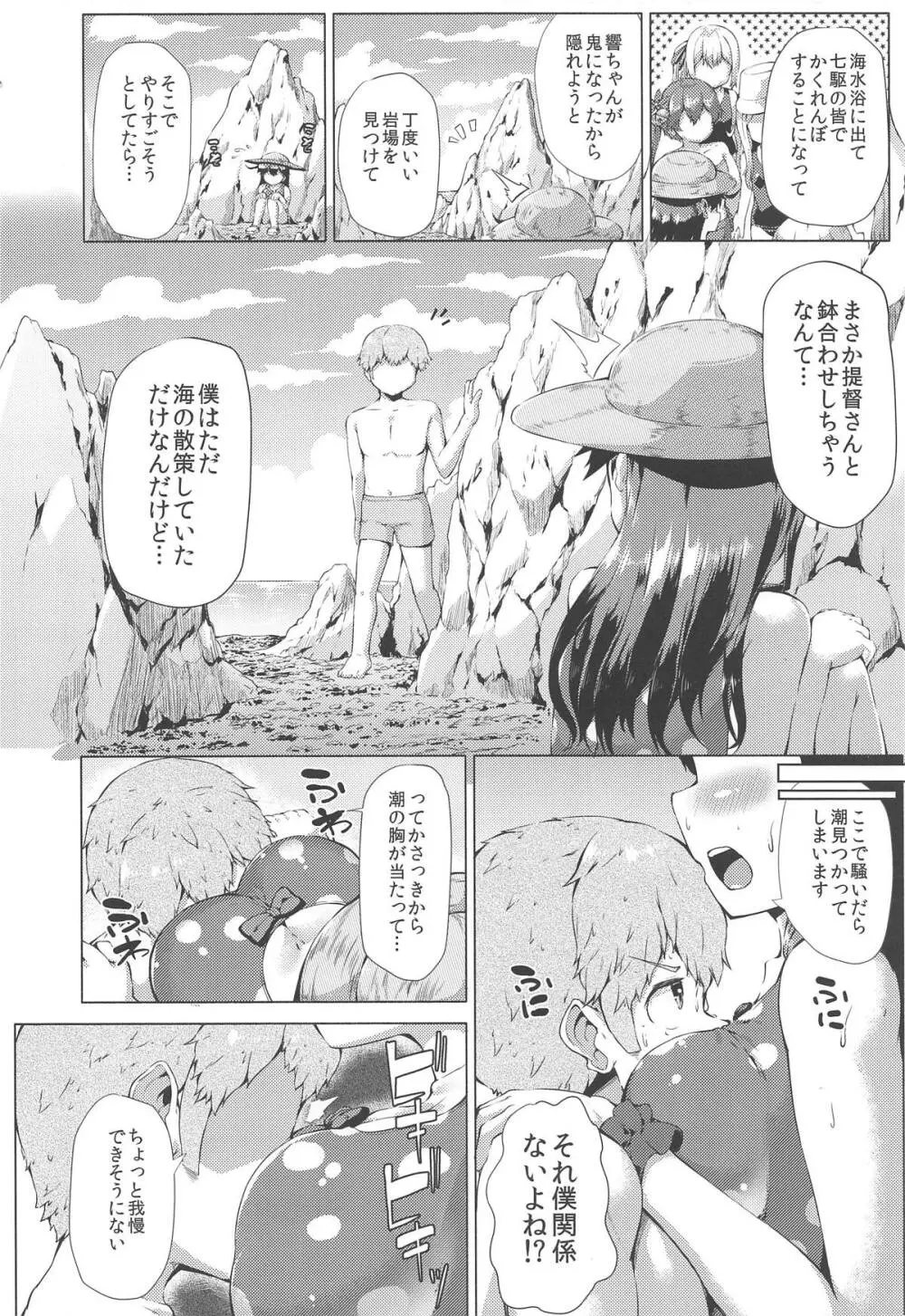 秘書艦潮これくしょん Page.133