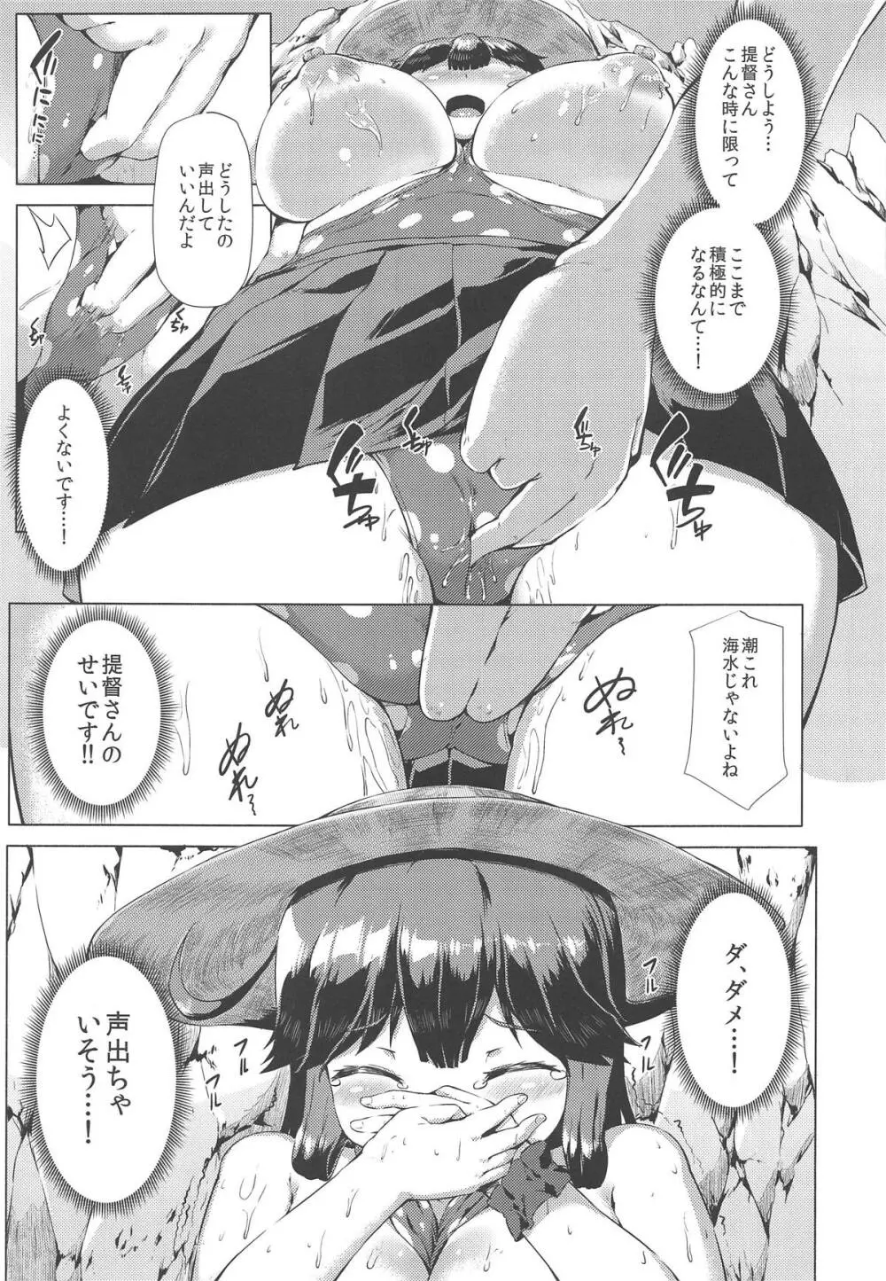 秘書艦潮これくしょん Page.138