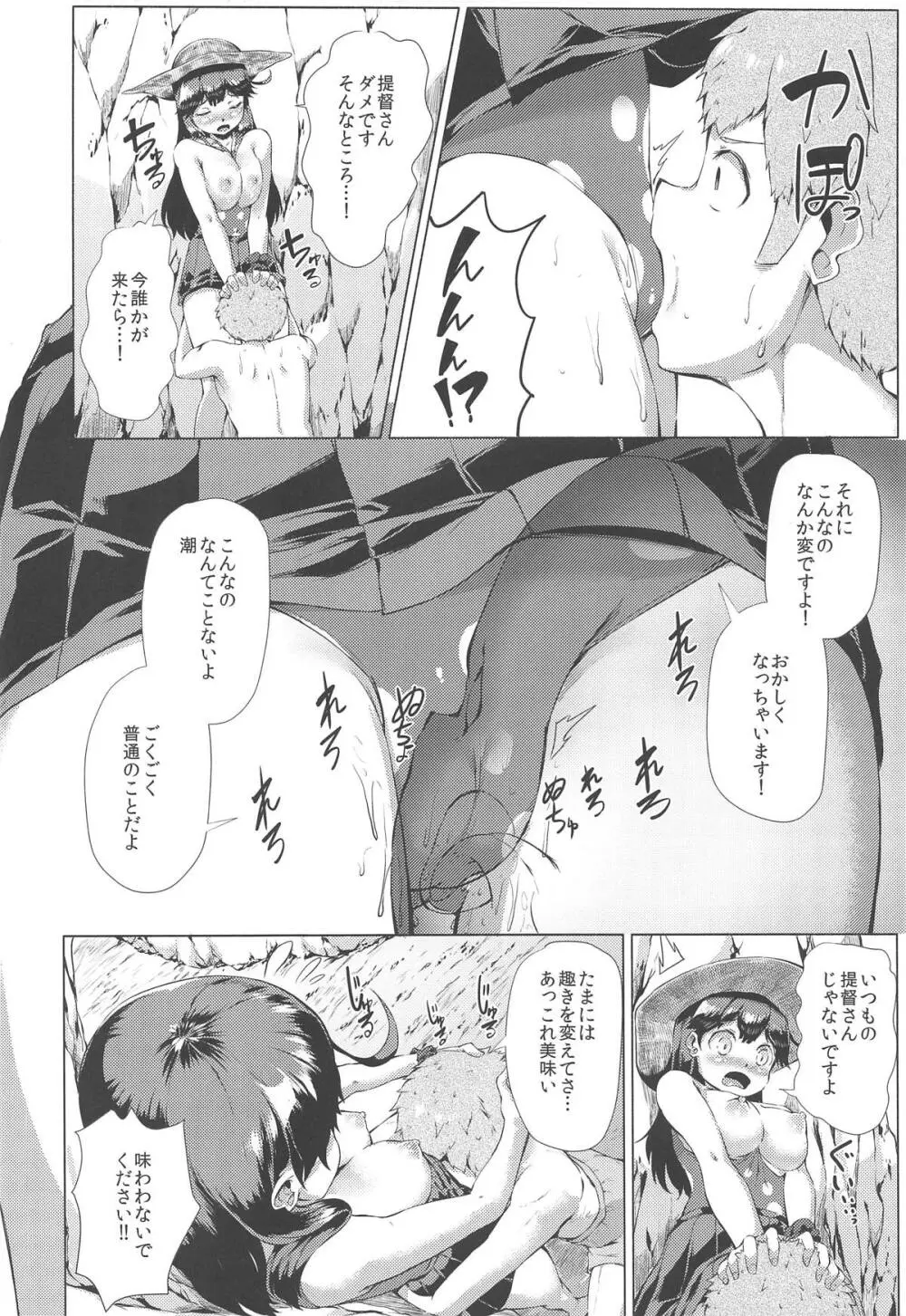 秘書艦潮これくしょん Page.139