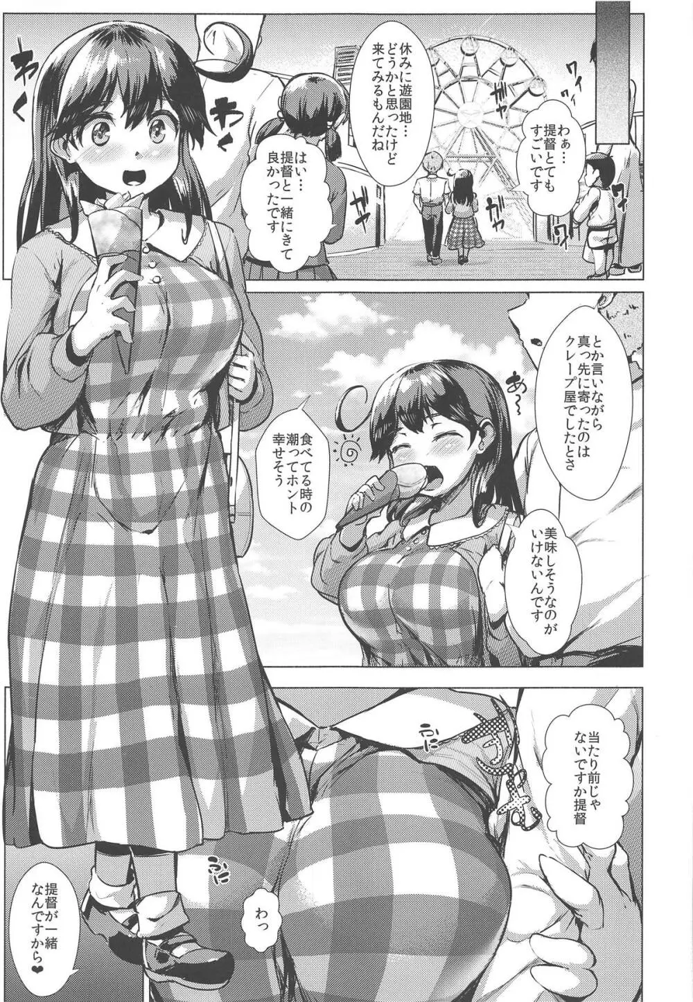 秘書艦潮これくしょん Page.176