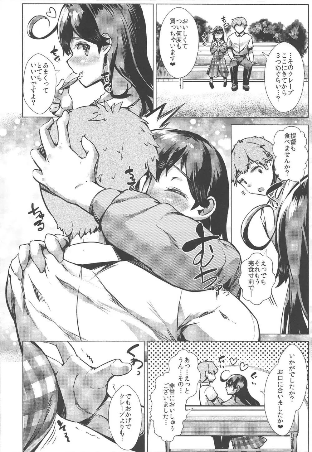 秘書艦潮これくしょん Page.179